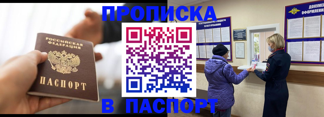 прописка законно в Лангепасе